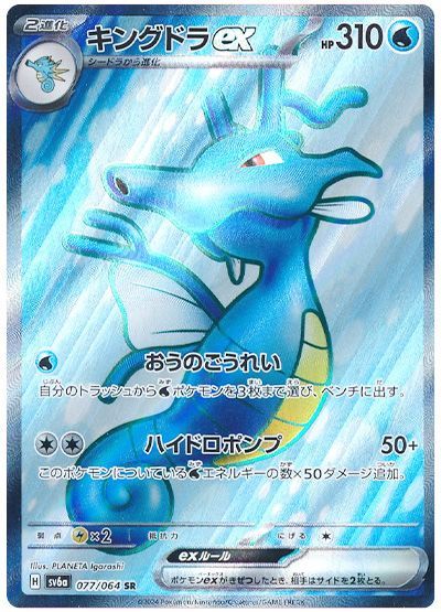 Kingdra ex