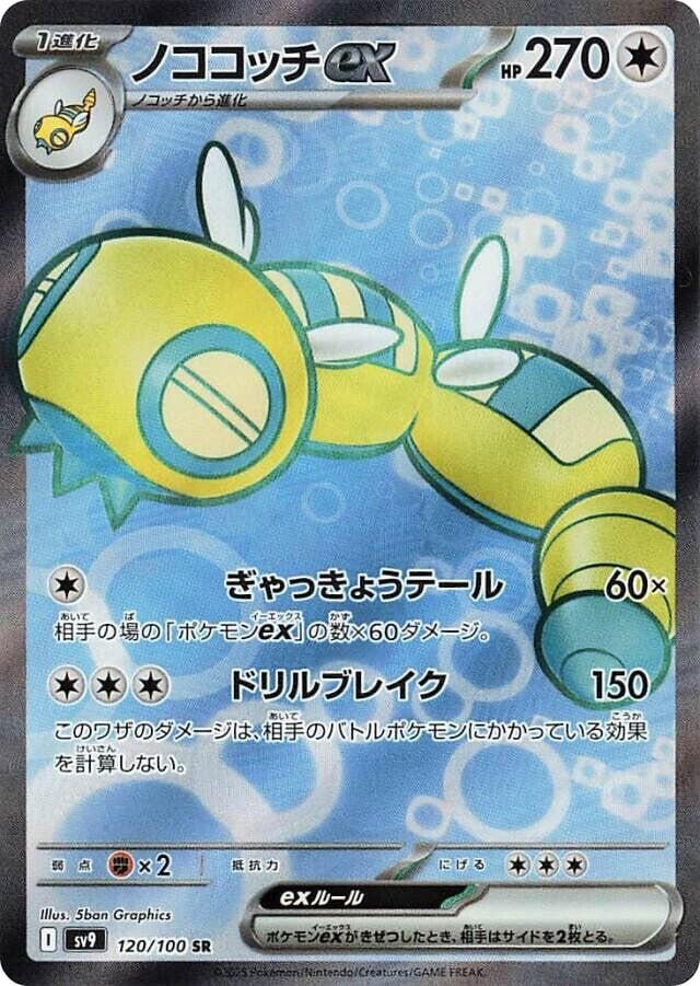Dudunsparce ex